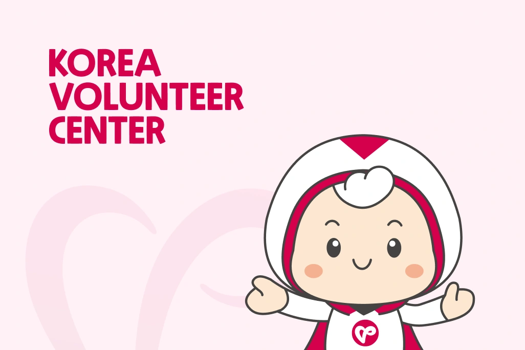 장애인 사회복지 기관을 통한 탄소중립 사회봉사 활동