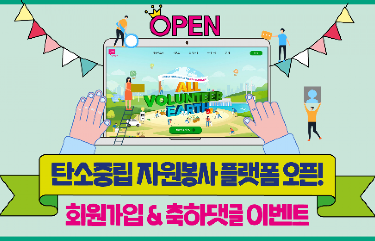 [2021] 안녕! 함께할게 플랫폼 오픈 이벤트