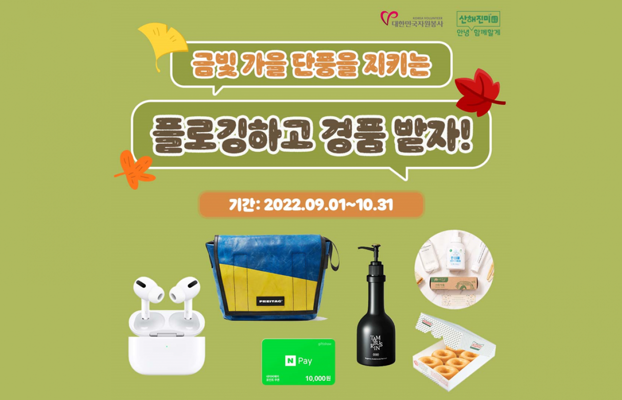 [2022] 안녕! 산해진미 함께할게 이벤트 : 3회차