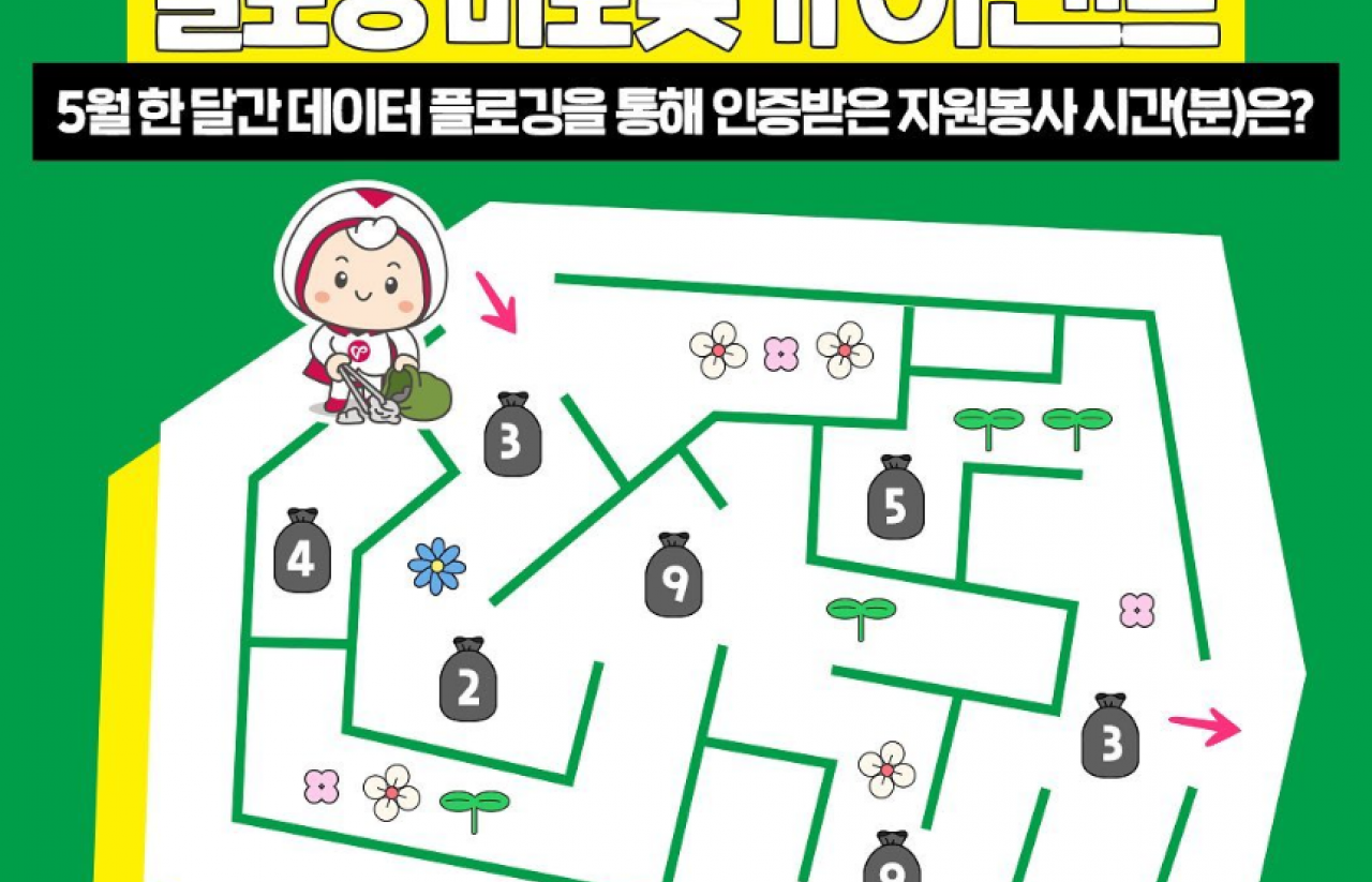 [2023] 안녕! 산해진미 함께할게 이벤트 : 플로깅 미로찾기