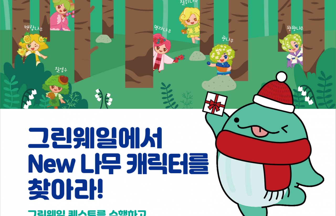 [2024] [그린웨일 신규 캐릭터 오픈 이벤트]