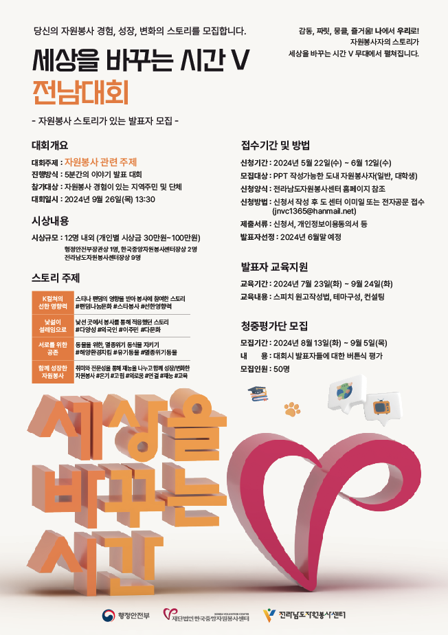 세상을 바꾸는 시간V 전라남도