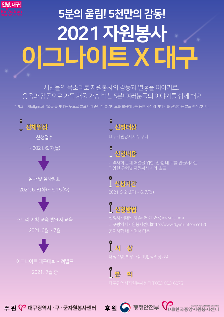 2021 우수사례 공모대회 자원봉사 이그나이트 X 대구