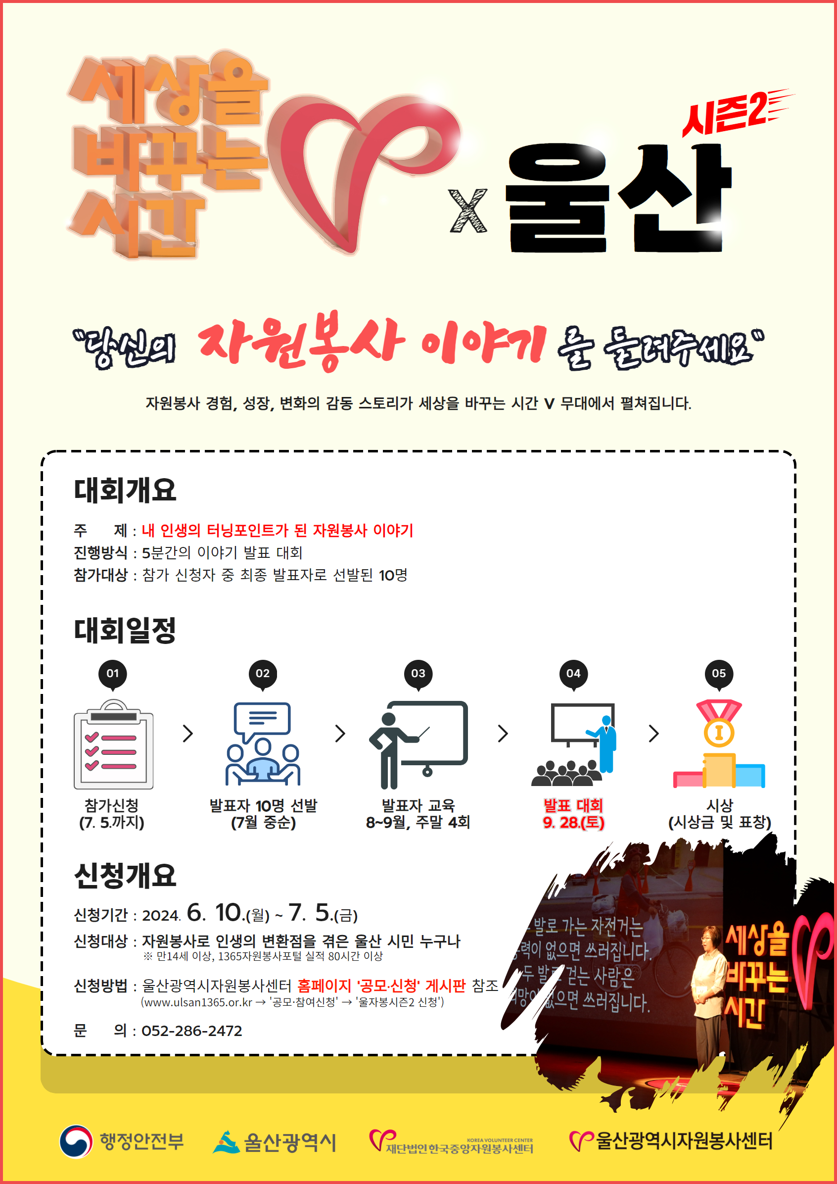 <울산> 세상을 바꾸는 시간V 자원봉사 사례모집