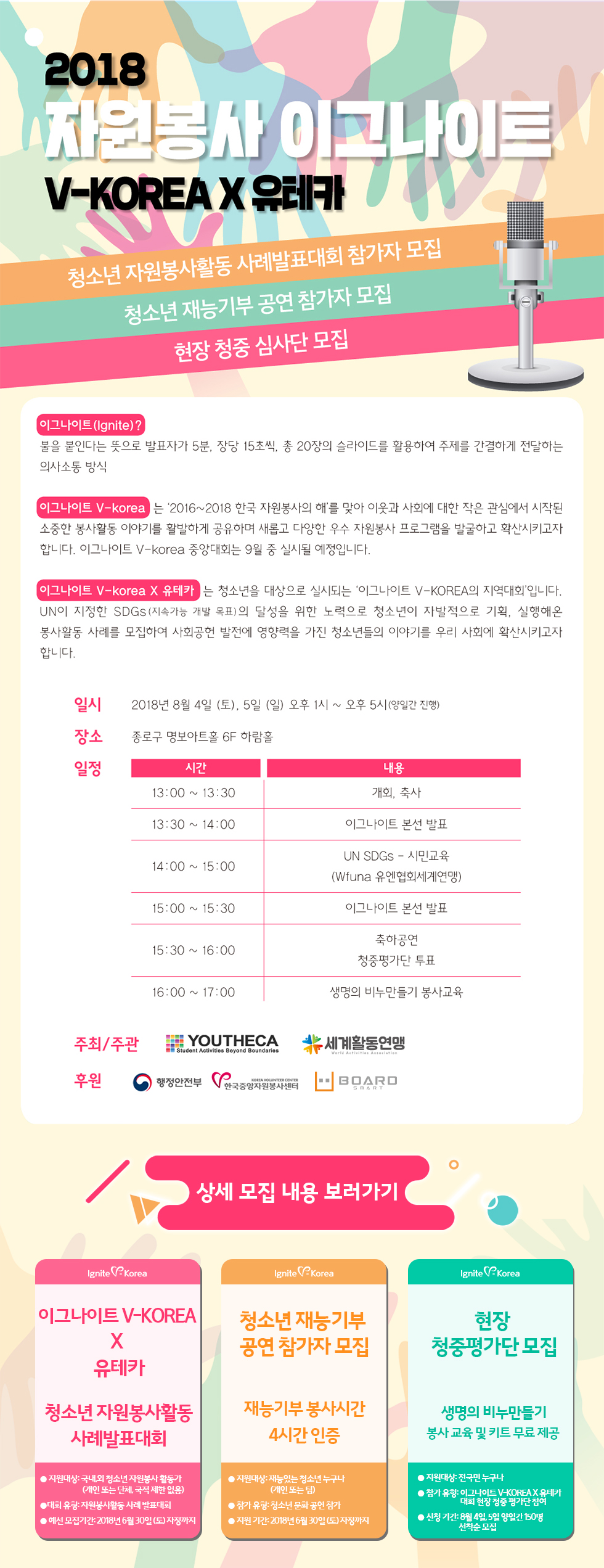 2018년 자원봉사 이그나이트 V-Korea x 유테카