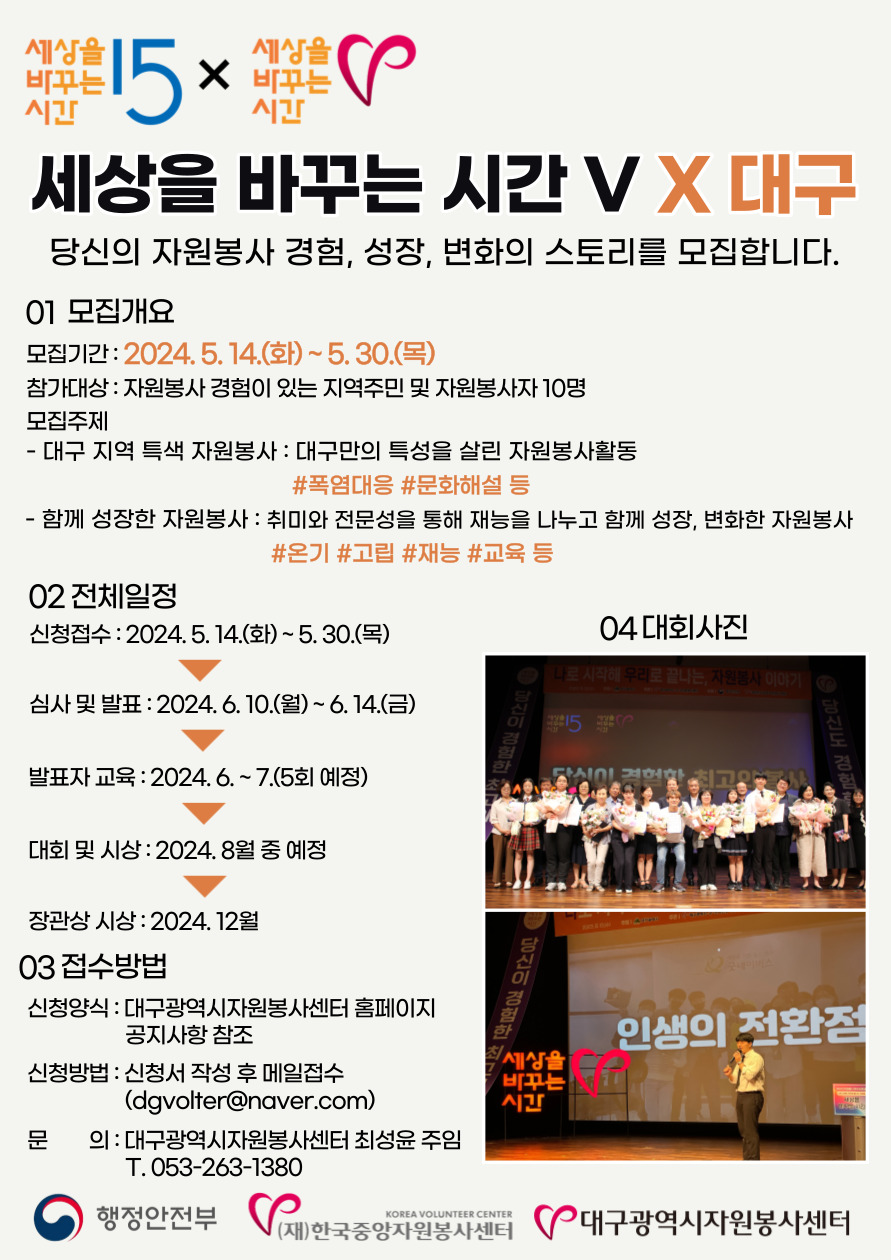 <대구> 세상을 바꾸는 시간V 자원봉사 사례모집