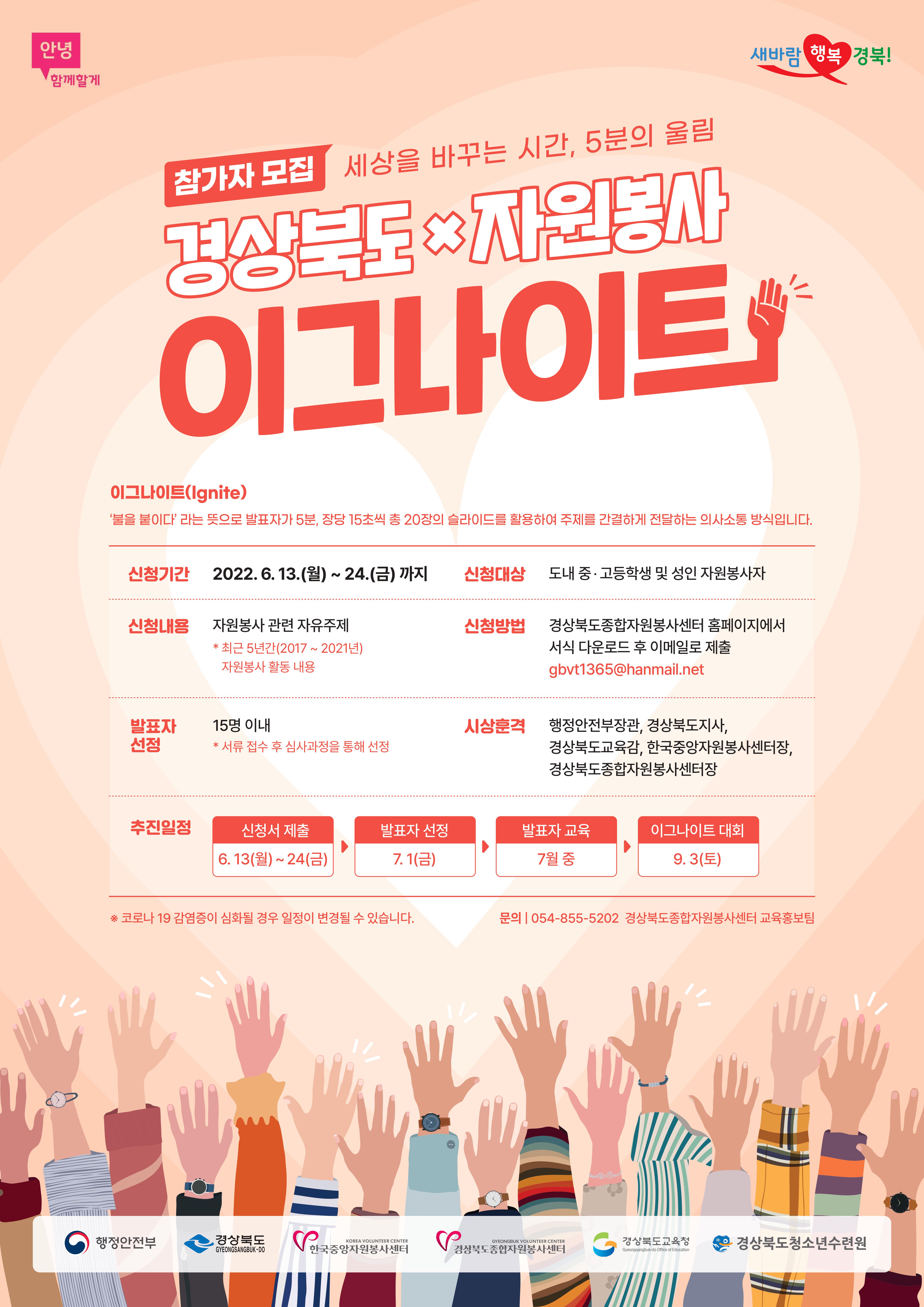 2022 우수사례 공모대회 자원봉사 이그나이트 X 경북