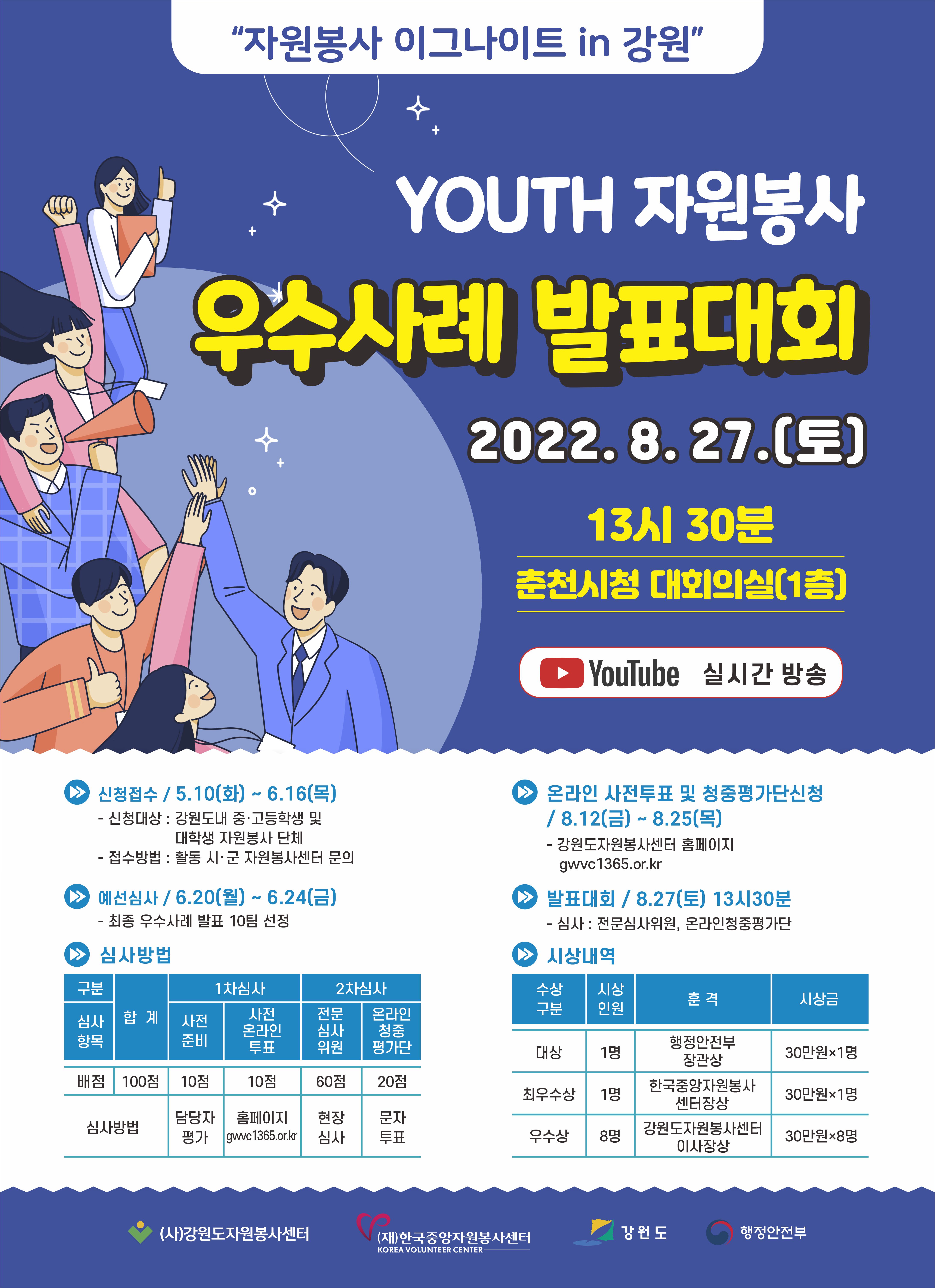 2022 우수사례 공모대회 자원봉사 이그나이트 X 강원