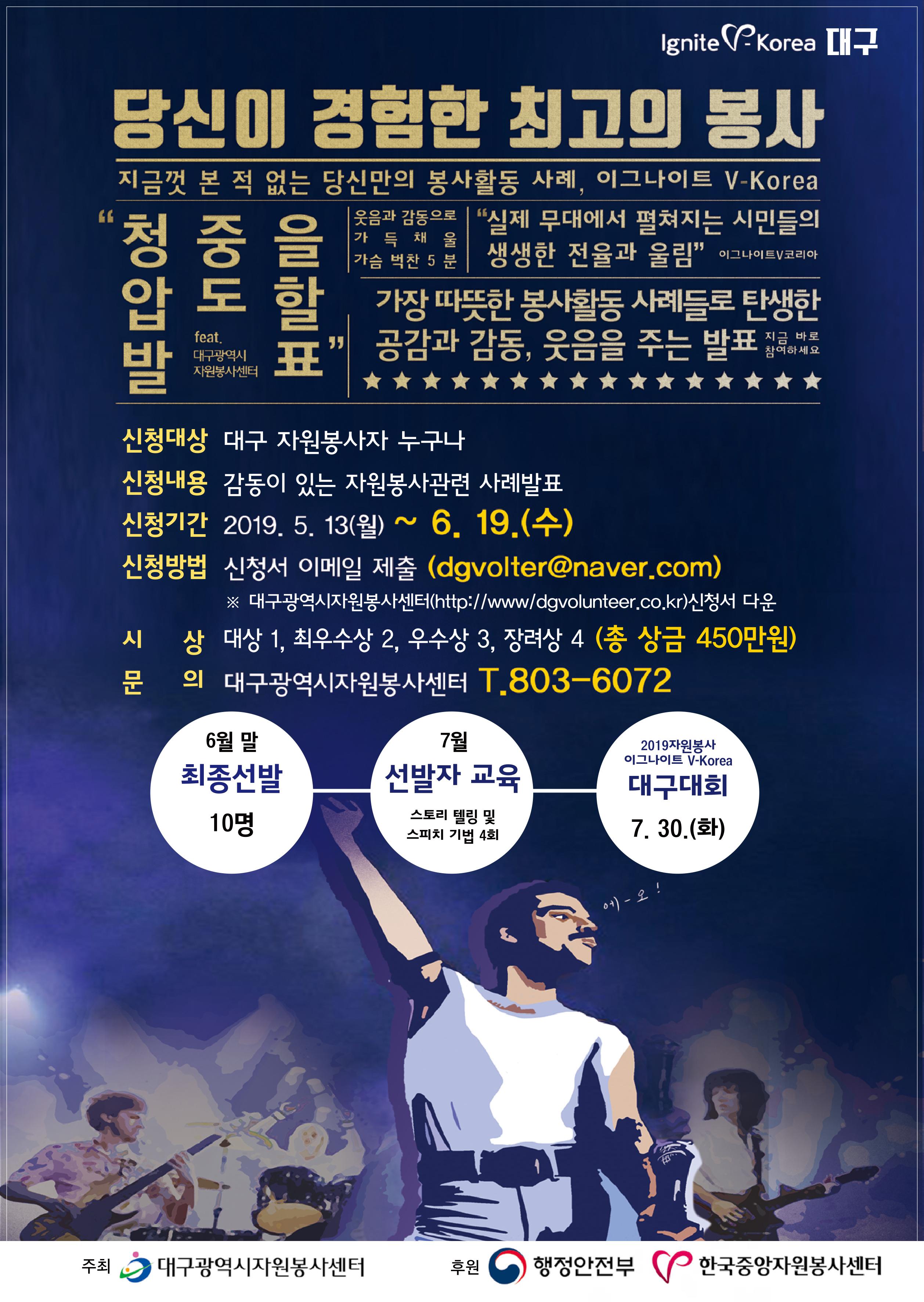 자원봉사이그나이트 V-Korea x 대구