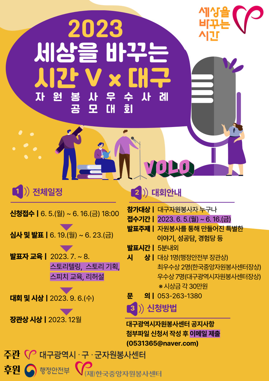 2023 세상을 바꾸는 시간V x 대구