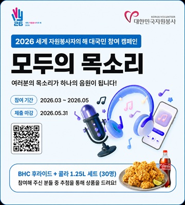 모두의 목소리 캠페인