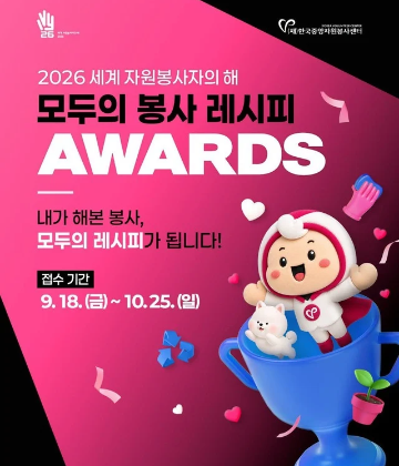 모두의 봉사 레시피 공모전